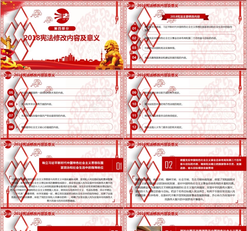 12月4日国家宪法日全国法制宣传日法制宣传PPT第4张