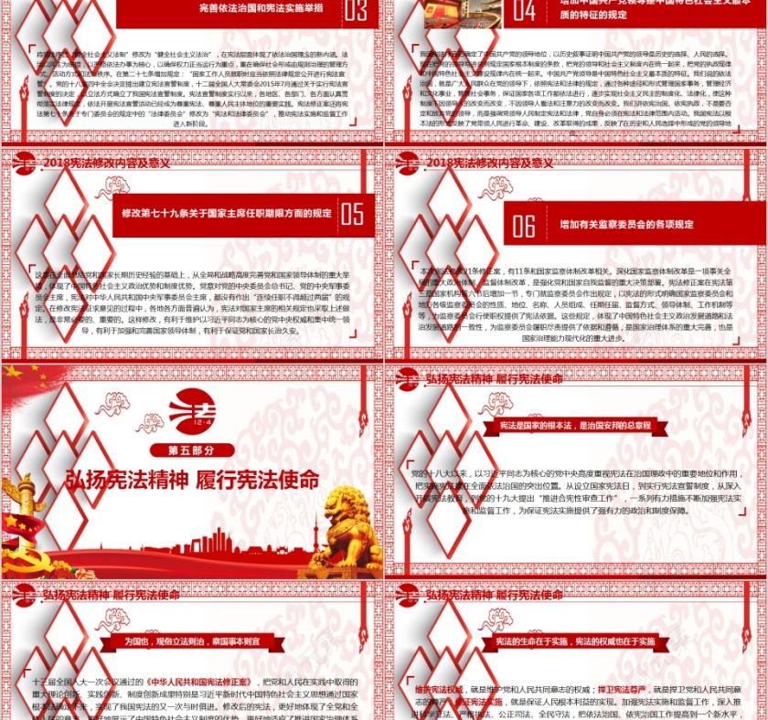 12月4日国家宪法日全国法制宣传日法制宣传PPT第5张