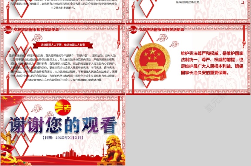 12月4日国家宪法日全国法制宣传日法制宣传PPT第6张