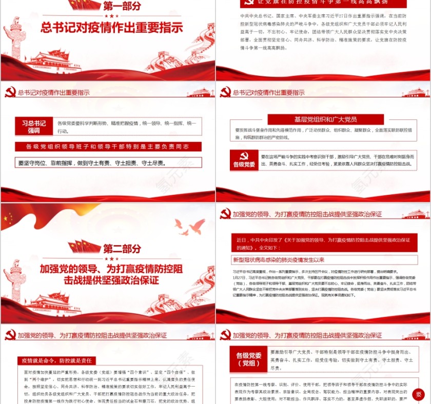 让党旗在防控疫情斗争第一线高高飘扬第2张