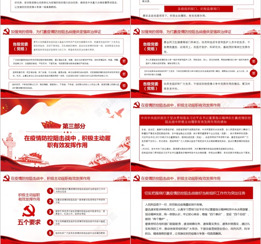 让党旗在防控疫情斗争第一线高高飘扬第3张