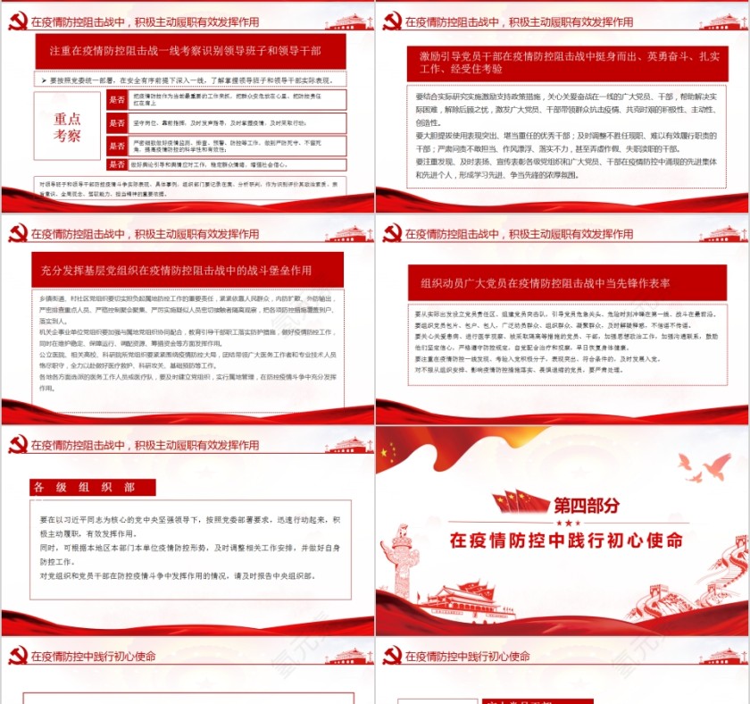 让党旗在防控疫情斗争第一线高高飘扬第4张