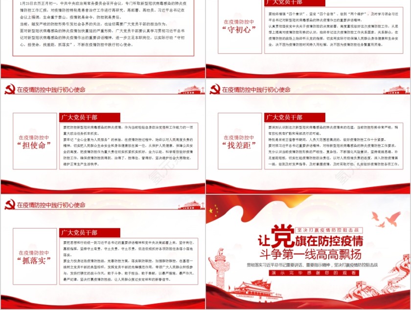 让党旗在防控疫情斗争第一线高高飘扬第5张