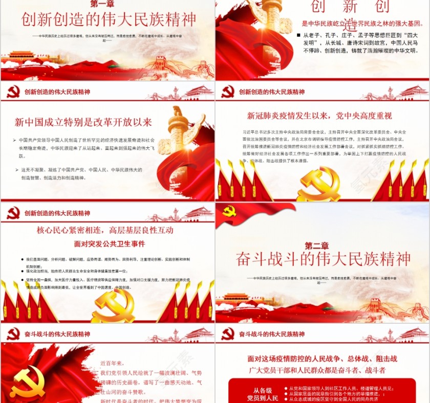 在疫情大考中锤炼伟大民族精神专题党课PPT第2张