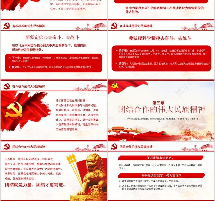 在疫情大考中锤炼伟大民族精神专题党课PPT第3张