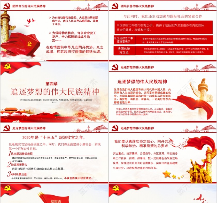 在疫情大考中锤炼伟大民族精神专题党课PPT第4张