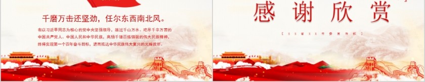 在疫情大考中锤炼伟大民族精神专题党课PPT第5张