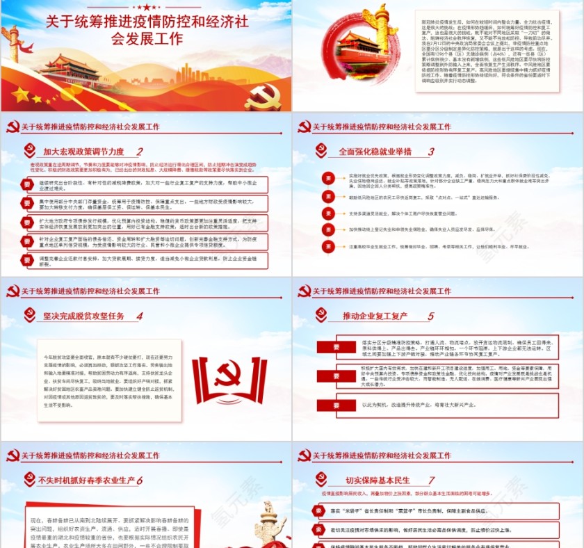 学习解读在统筹推进新冠肺炎疫情防控和经济社会发展工作部署会议上的重要讲话第5张
