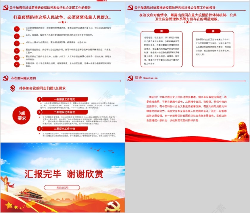 学习解读在统筹推进新冠肺炎疫情防控和经济社会发展工作部署会议上的重要讲话第7张