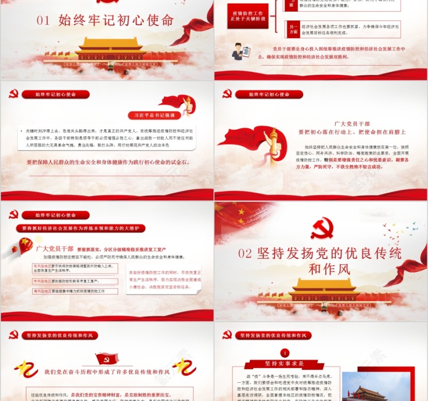 在战疫中展现共产党人政治本色PPT第2张