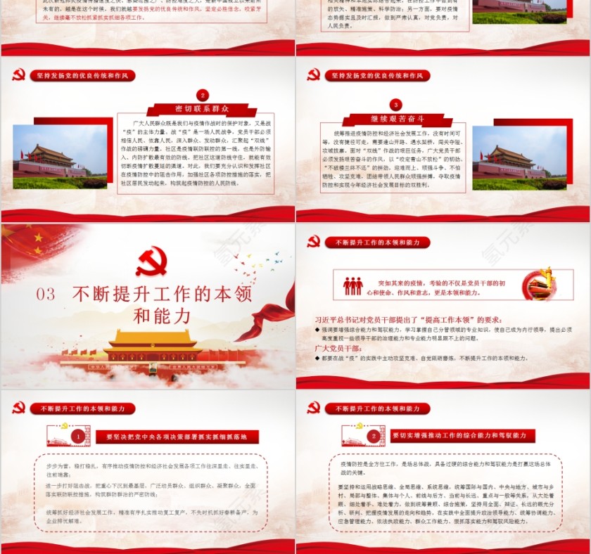 在战疫中展现共产党人政治本色PPT第3张