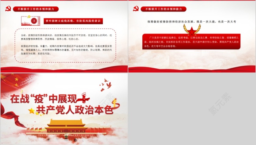 在战疫中展现共产党人政治本色PPT第4张
