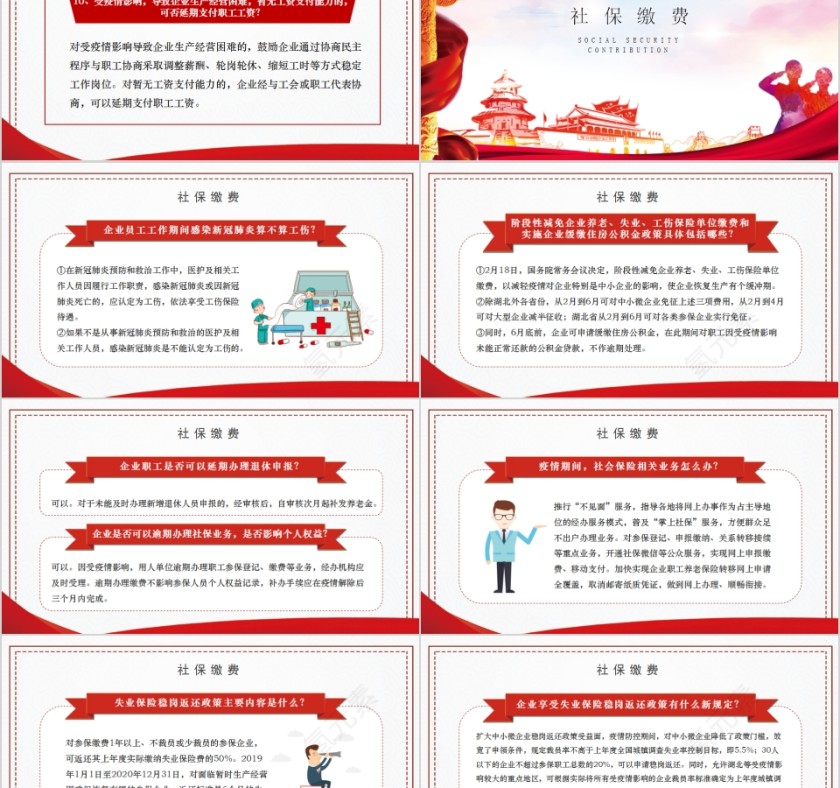 复工复产企业享受的补贴和利好政策PPT第5张