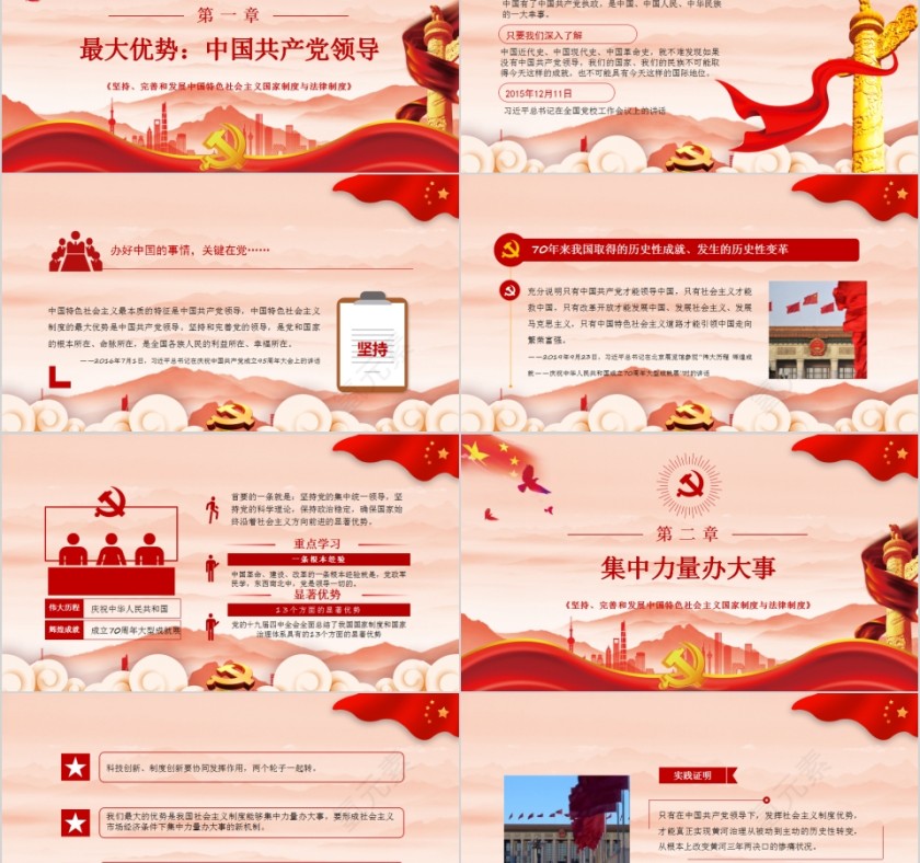 听总书记谈我国制度优势专题党课PPT第2张