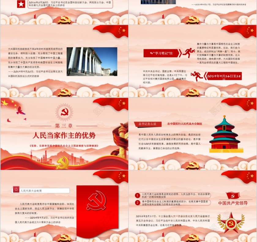 听总书记谈我国制度优势专题党课PPT第3张