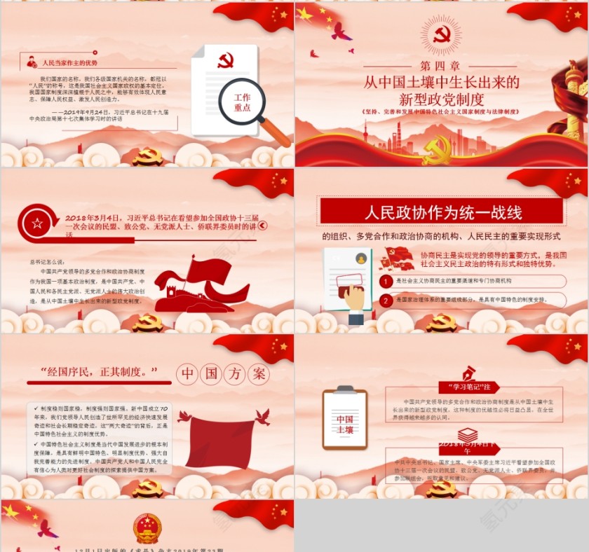 听总书记谈我国制度优势专题党课PPT第4张