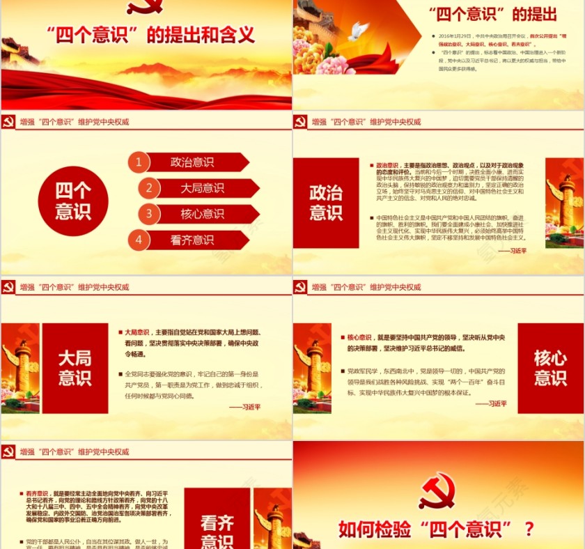 增强四个意识维护党中央权威PPT第2张