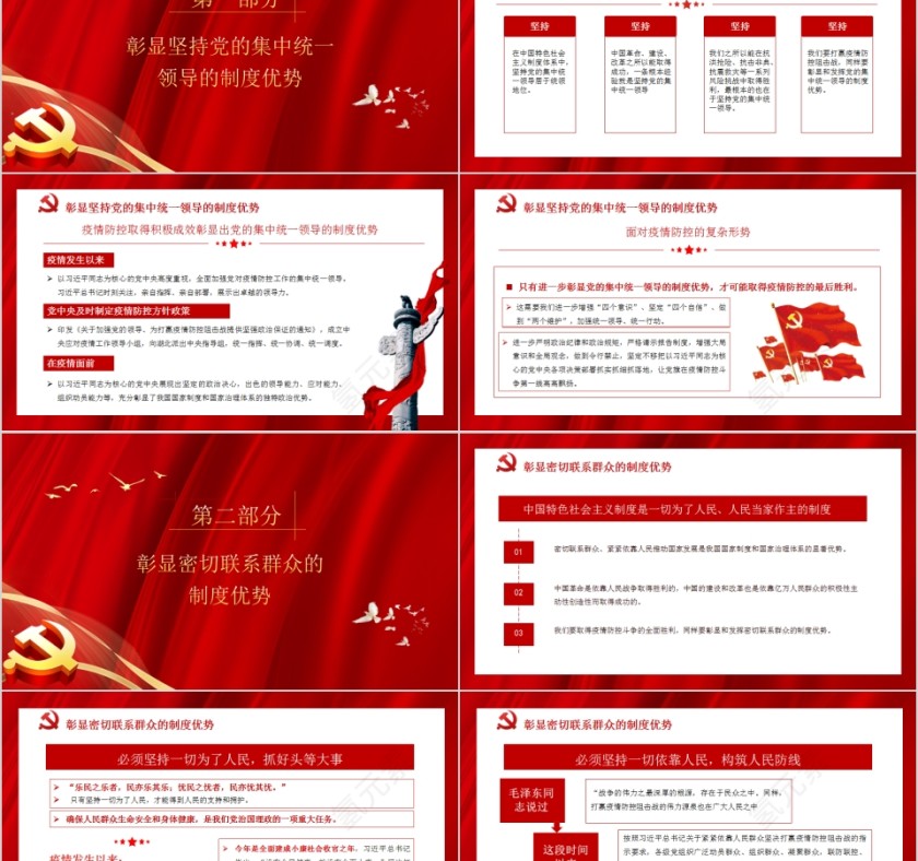 红色大气在大考中彰显中国特色社会主义制度优势PPT第2张