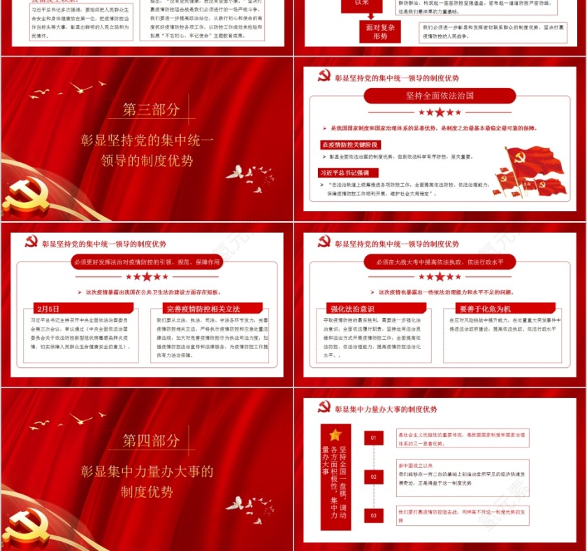 红色大气在大考中彰显中国特色社会主义制度优势PPT第3张