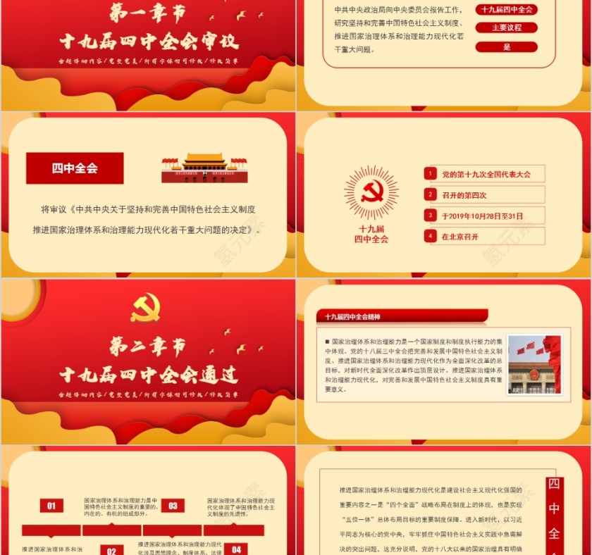 学习十九届四中全会精神推进国家治理体系和治理能力现代化PPT第2张