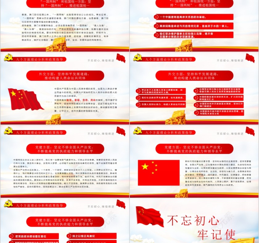 不忘初心牢记使命十九大报告精讲解读PPT第11张