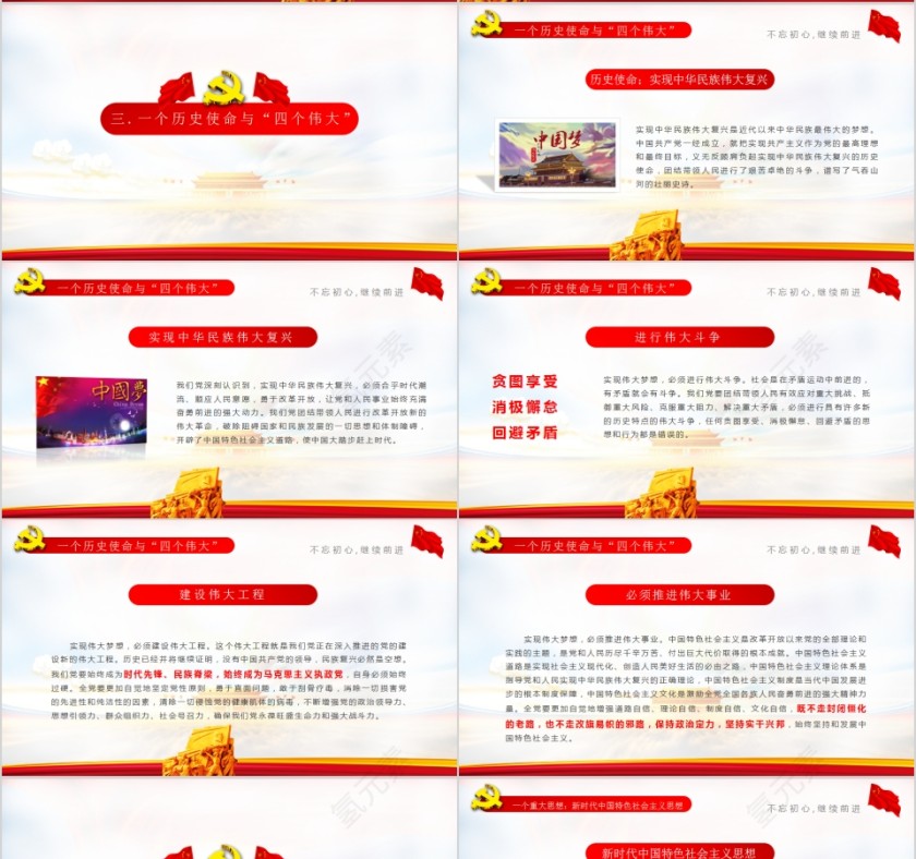 不忘初心牢记使命十九大报告精讲解读PPT第4张