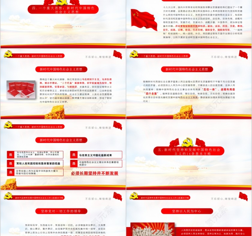 不忘初心牢记使命十九大报告精讲解读PPT第5张