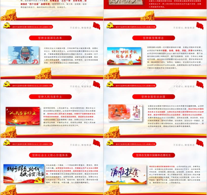 不忘初心牢记使命十九大报告精讲解读PPT第6张