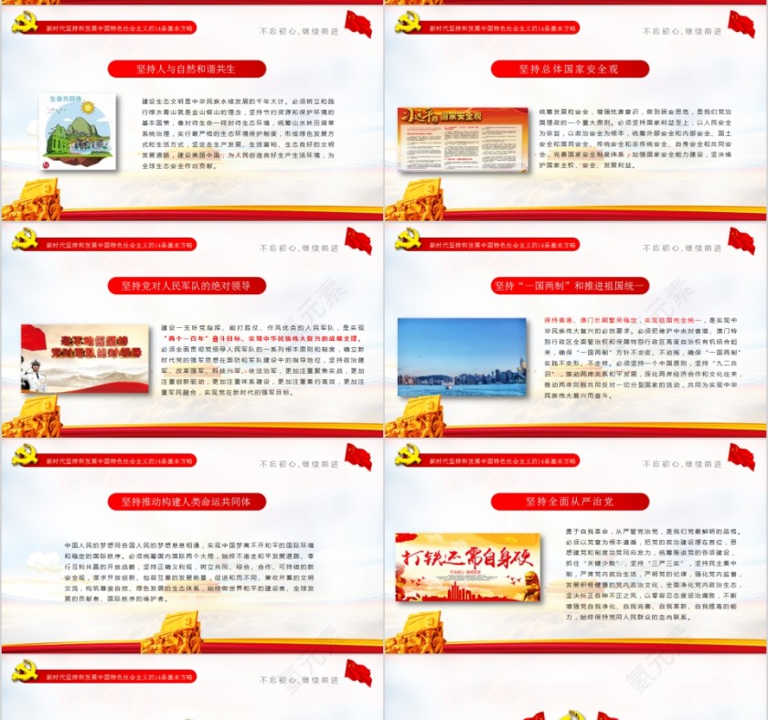 不忘初心牢记使命十九大报告精讲解读PPT第7张