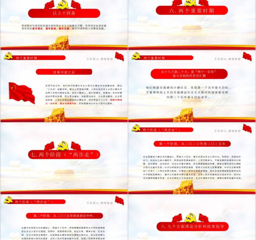 不忘初心牢记使命十九大报告精讲解读PPT第8张