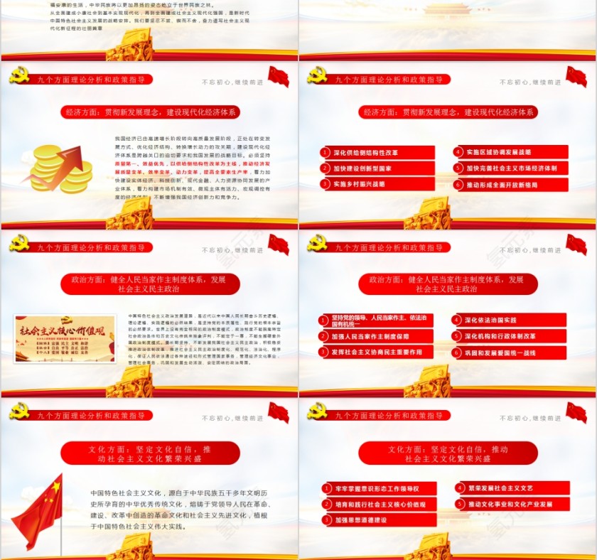 不忘初心牢记使命十九大报告精讲解读PPT第9张