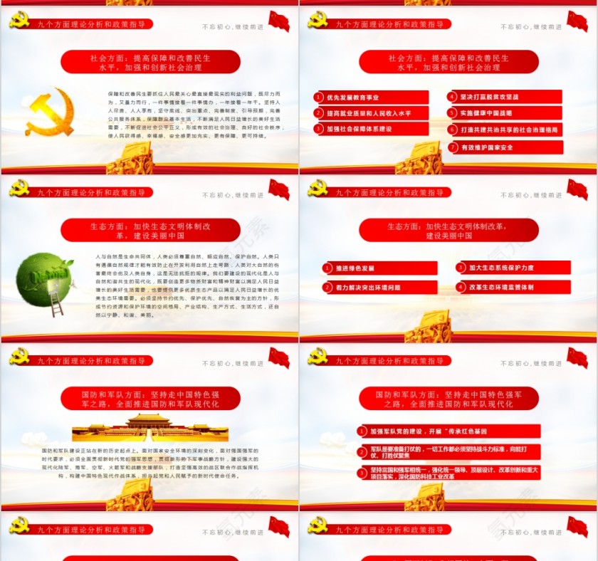 不忘初心牢记使命十九大报告精讲解读PPT第10张