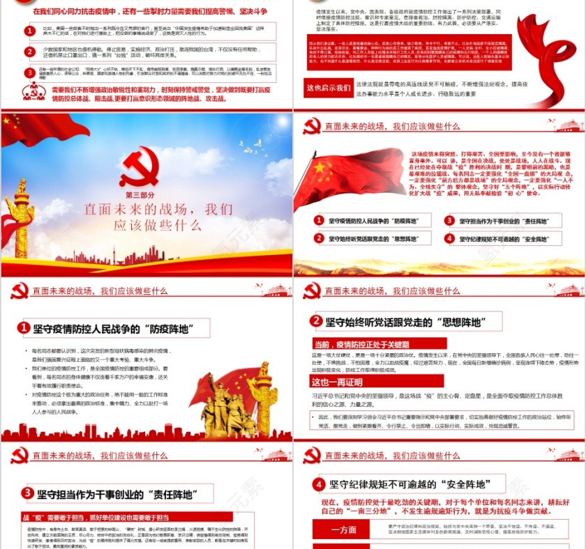 透过“战役”的思考关于新冠肺炎战“役”的心得体会第5张