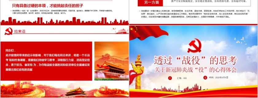 透过“战役”的思考关于新冠肺炎战“役”的心得体会第6张