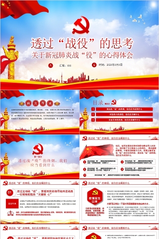 透过“战役”的思考关于新冠肺炎战“役”的心得体会
