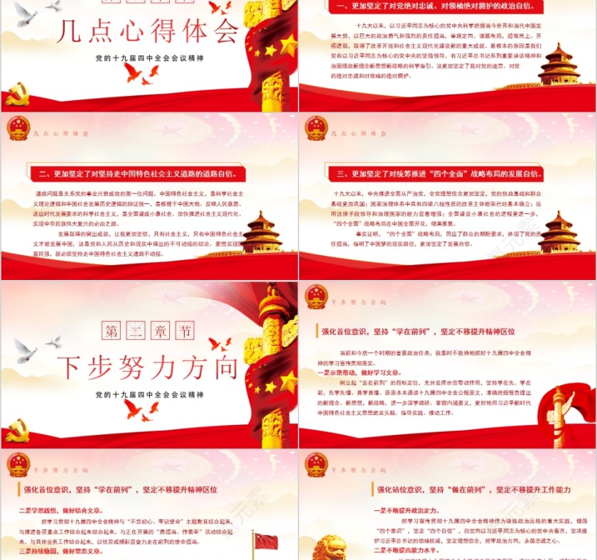 十九届四中全会精神学习心得体会PPT第2张