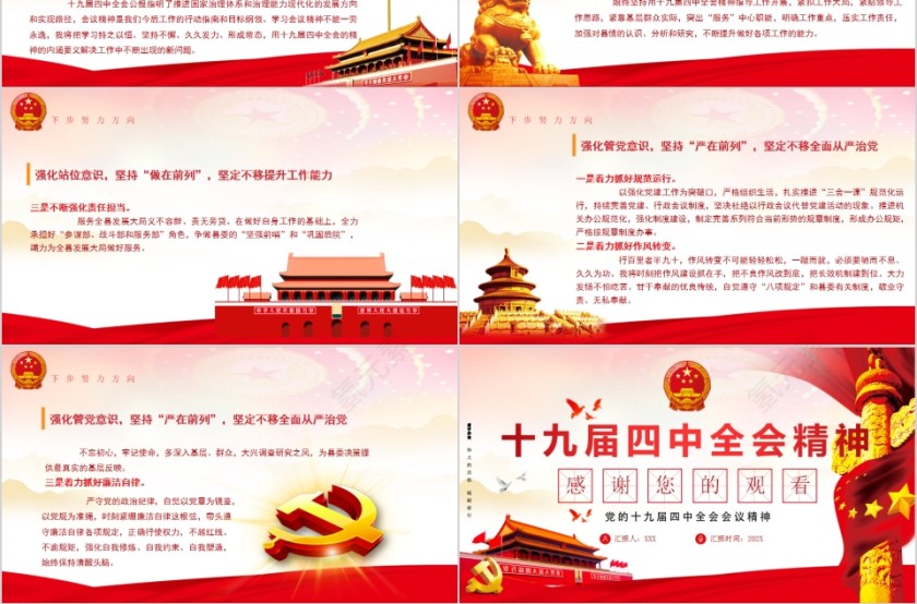 十九届四中全会精神学习心得体会PPT第3张