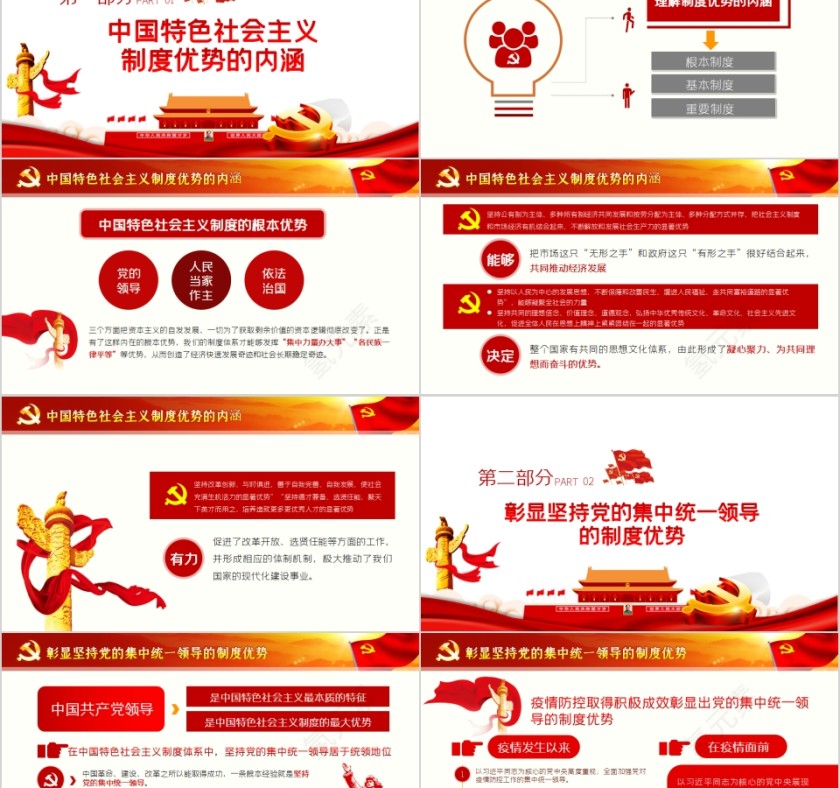 让党旗在防控疫情斗争第一线高高飘扬抗击疫情党课专题学习第2张