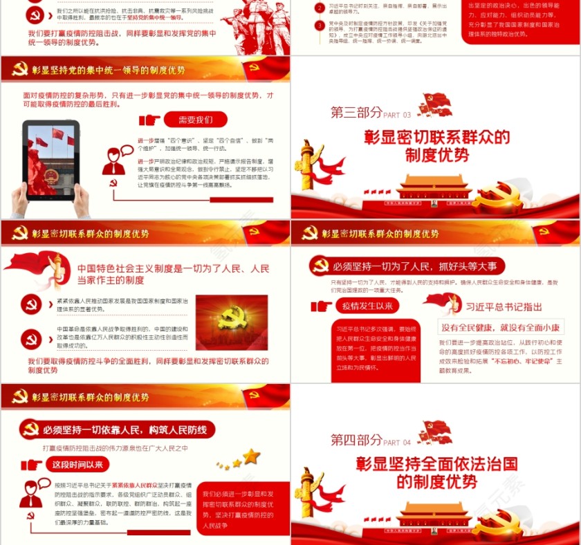 让党旗在防控疫情斗争第一线高高飘扬抗击疫情党课专题学习第3张