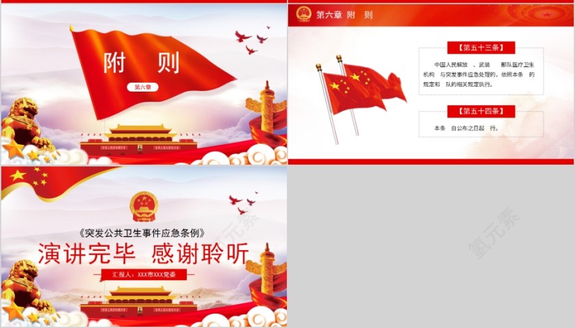 国务院令突发公共卫生事件应急条例PPT第7张