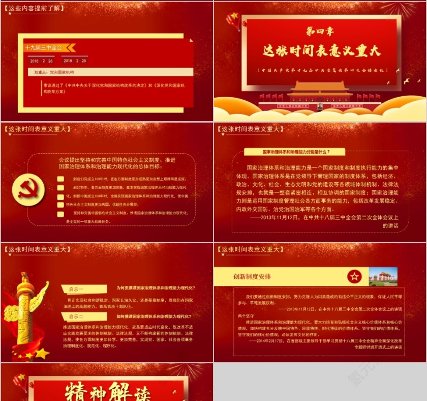 简约中国风十九届四中全会精神解读PPT第4张