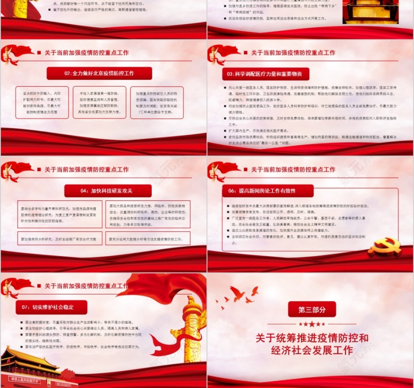 学习解读在统筹推进新肺炎疫情防控和经济社会发展工作部署会议上重要讲话第3张