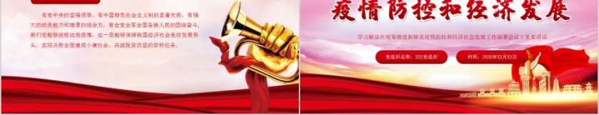 学习解读在统筹推进新肺炎疫情防控和经济社会发展工作部署会议上重要讲话第5张