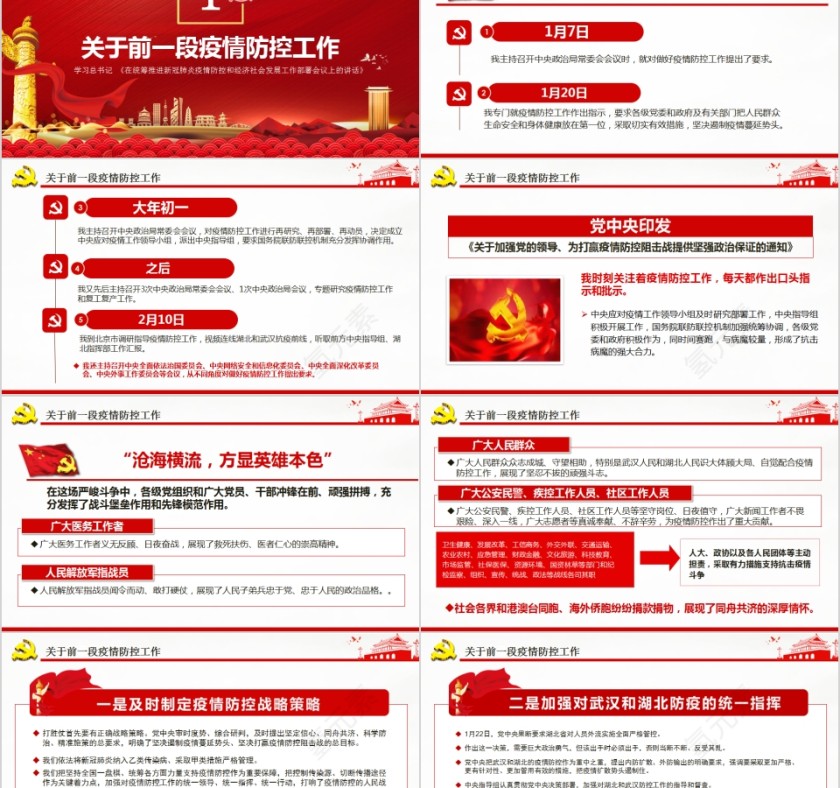 完整解读习近平总书记《在统筹推进新冠肺炎疫情防控和经济社会发展工作部署会议上的讲话》第2张