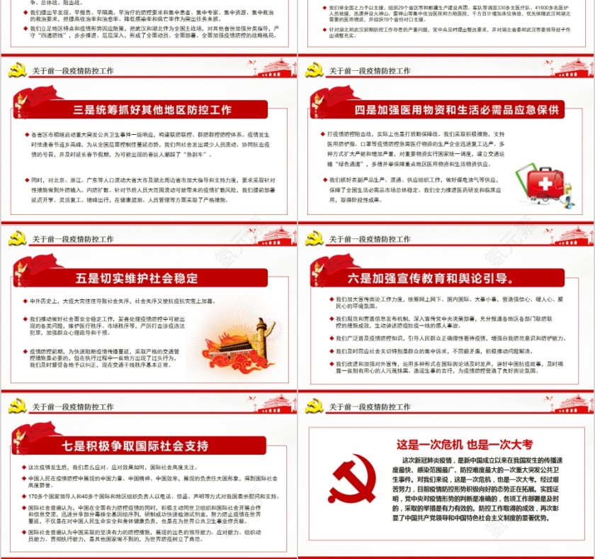 完整解读习近平总书记《在统筹推进新冠肺炎疫情防控和经济社会发展工作部署会议上的讲话》第3张