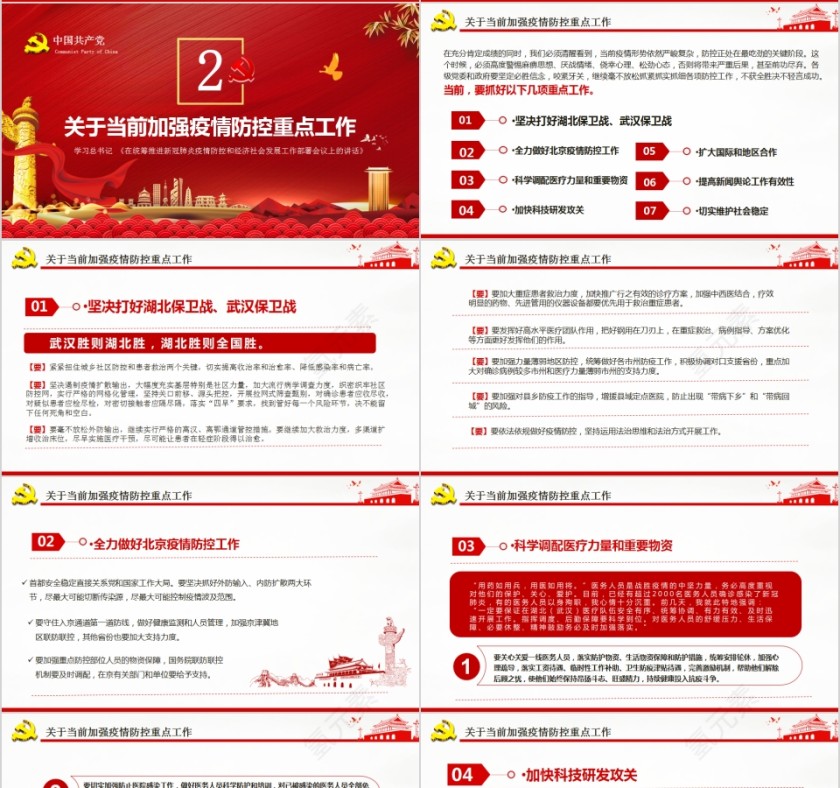 完整解读习近平总书记《在统筹推进新冠肺炎疫情防控和经济社会发展工作部署会议上的讲话》第4张