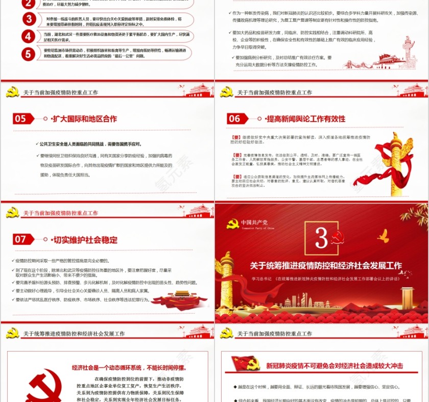 完整解读习近平总书记《在统筹推进新冠肺炎疫情防控和经济社会发展工作部署会议上的讲话》第5张