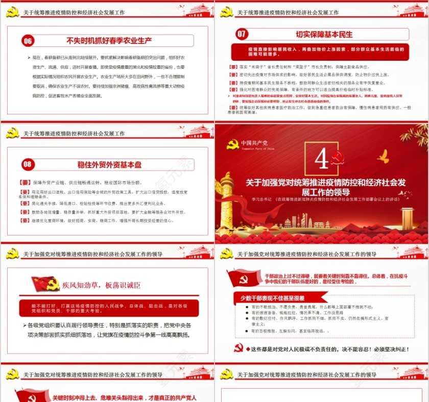 完整解读习近平总书记《在统筹推进新冠肺炎疫情防控和经济社会发展工作部署会议上的讲话》第7张