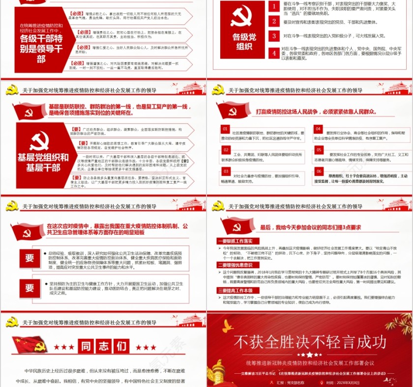 完整解读习近平总书记《在统筹推进新冠肺炎疫情防控和经济社会发展工作部署会议上的讲话》第8张