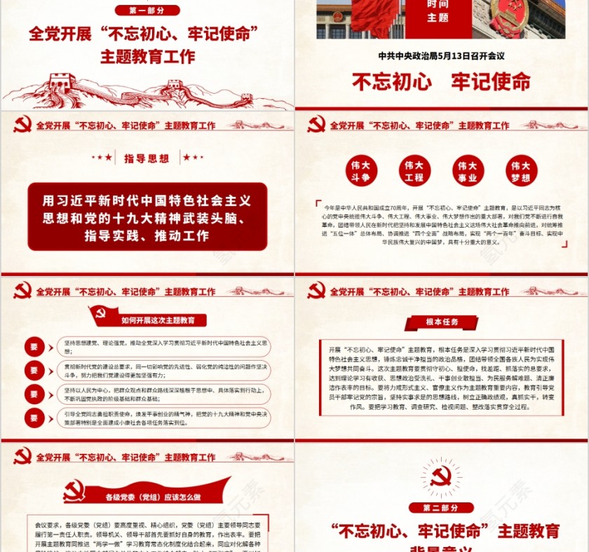 全党开展“不忘初心、牢记使命”主题教育工作PPT模板第2张